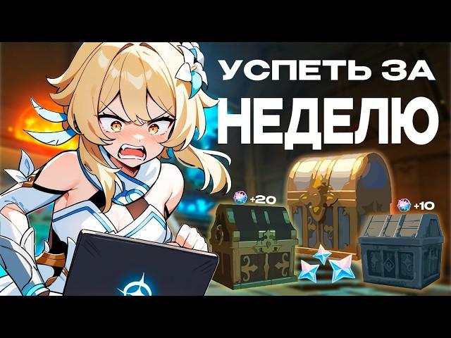 ЛЕГА ЗА НЕДЕЛЮ | Тяжелая жизнь Ф2П игрока | Genshin Impact