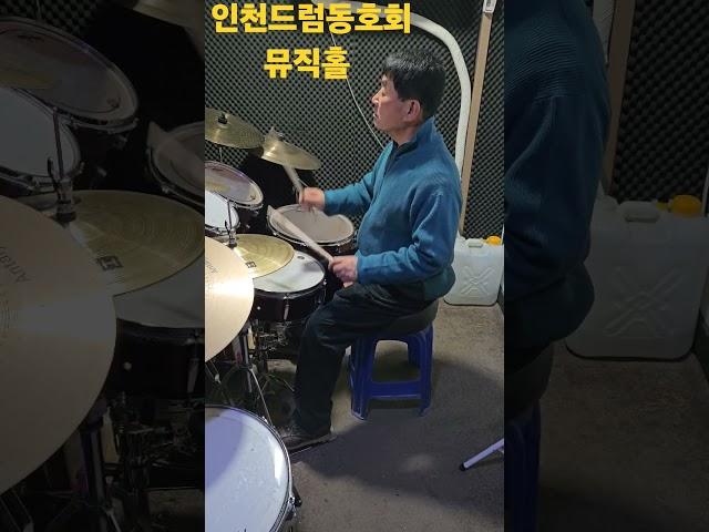 드럼입문첫날/ 쿵치따치 쿵치따치 #드럼배우기