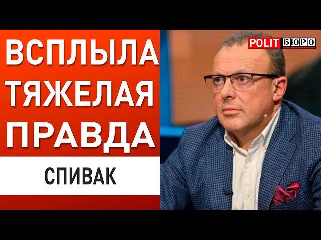 СПИВАК: ОДНО РЕШЕНИЕ ПЕРЕВЕРНЕТ ВСЮ ВОЙНУ! ЭКСТРЕННО! ПУТИН НА НОЯБРЬ ГОТОВИТ…