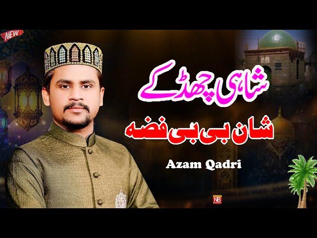 Shaahi Chad k Mein Taayyun Salman Aii Aan By Azam Qadri || Shan BiBi Fiza New Kalam 2025 ||NB studio