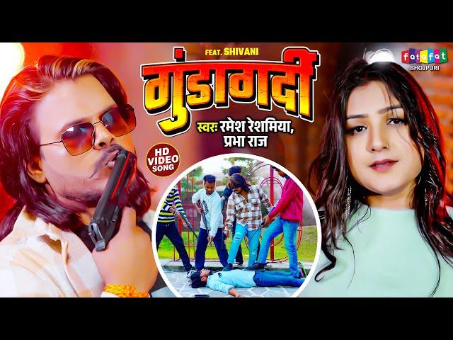 GUNDA GARDI  | #Ramesh Reshamiya | #Prabha Raj | Latest Bhojpuri Song 2025 | Official Video