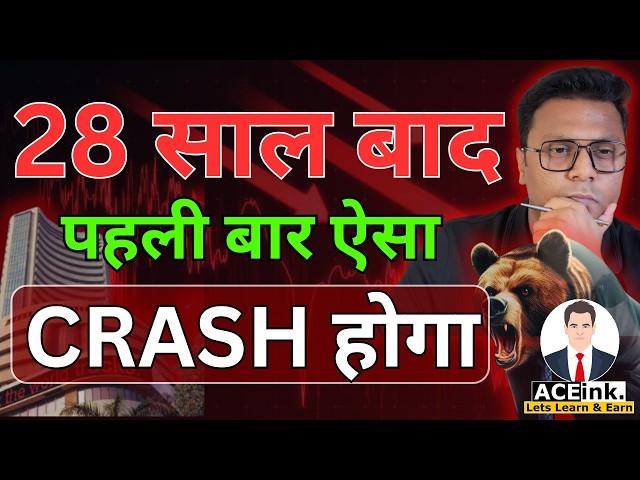 Share Market Record Breaking Crash से बस एक कदम दूर? | Nifty In Danger Zone | Stock Market CRASH