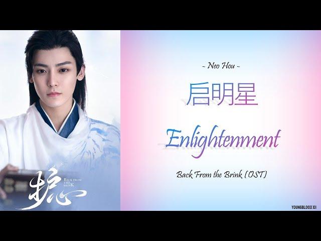 [Hanzi/Pinyin/English/Indo] Neo Hou - "启明星" Enlightenment [Back From the Brink OST]