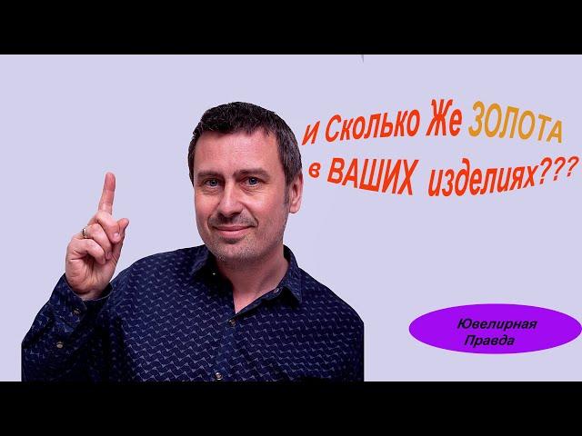 сколько золота в Вашем золоте / что такое пробы золота/золото 585°