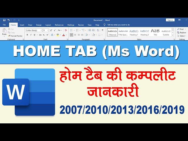 Microsoft Word 2019 & 2007 - Home Menu in Hindi | complete | Home Tab | Microsoft Word Tutorial