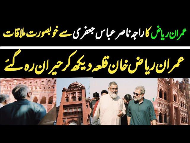 Imran Riaz Khan Visit Raja Nasir Abbas Jafari,s Remarkable Institution #imrankriazkhan #news