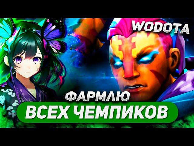 РЕКОРД ПО КОЛИЧЕСТВУ ДОБИТЫХ КРИПОВ / ANTI MAGE ЛОВКОСТЬ / WORLD OF DOTA