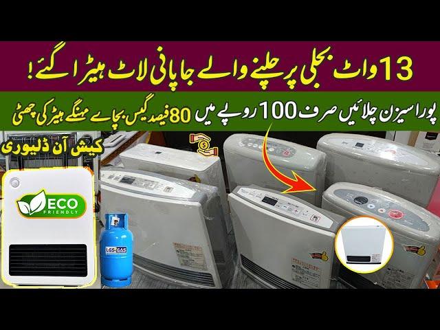 Japanese Hybrid Room Heater | Gas Heater Price in Pakistan | #gasheater