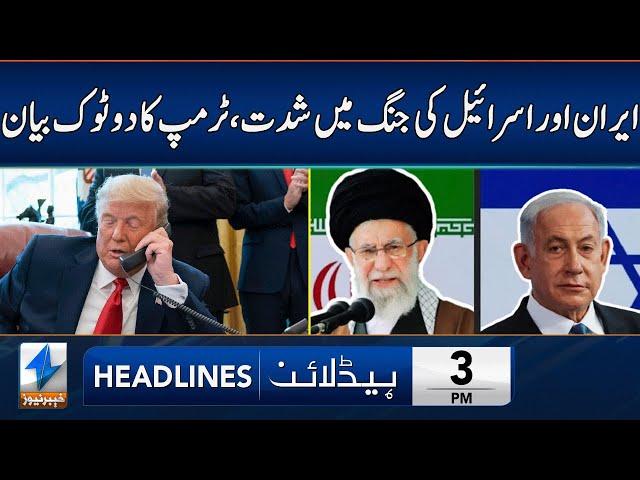 Iran vs Israel | Trump In Action | Headlines 3 PM | 17 June 2025 | Khyber News | KA1W