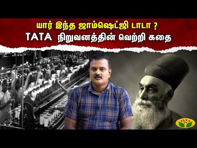 Therinthathum Theriyathathum | TATA  நிறுவனத்தின் வெற்றி கதை  | Dr Nellai P. Subbaiah