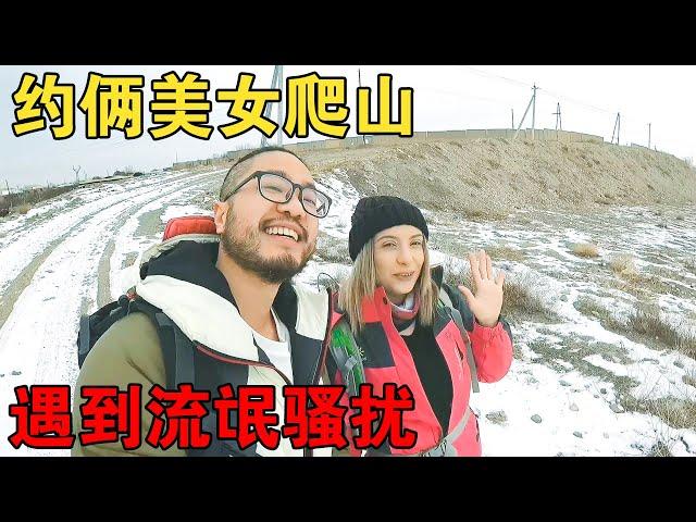 跟亚美尼亚俩美女相约爬山，一见面就遇到流氓骚扰，结果美女骗我【大橙子开车闯地球】