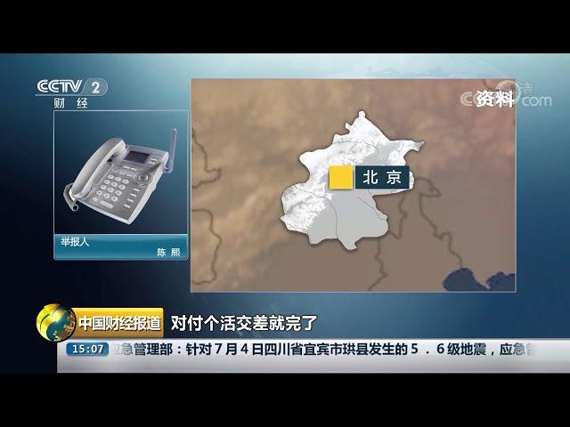 [中国财经报道]河北张家口：水幕电影事件9天后 区长落马| CCTV财经