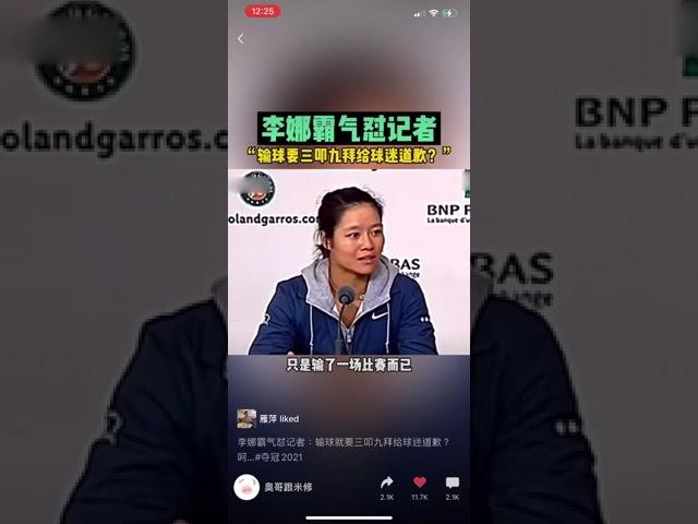 輸贏是什麼？ 李娜告訴你！