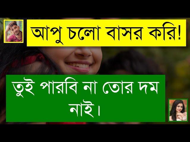 সিনিয়ার বউয়ের অভিমান | ফাজিল মেয়ে যখন বউ | BANGLA ROMANTIC LOVE STORY | Tanvir's Voice