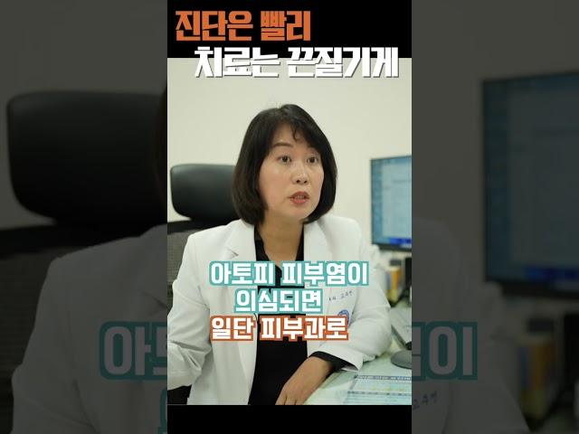 이것만은 꼭 ! 피부과 전문의가 아토피 환자에게 당부