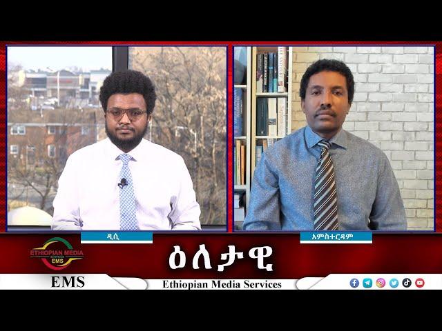 EMS Eletawi የባህር በርና መዘዙ Fri 27 Dec 2024