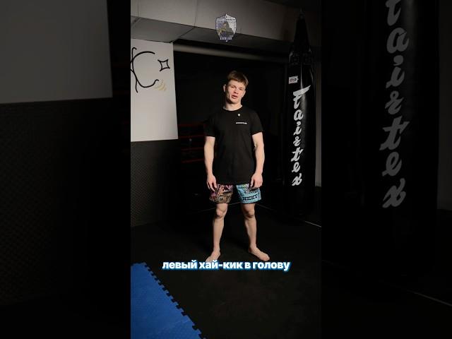 БЕЙ ХАЙ КИК ПРАВИЛЬНО!