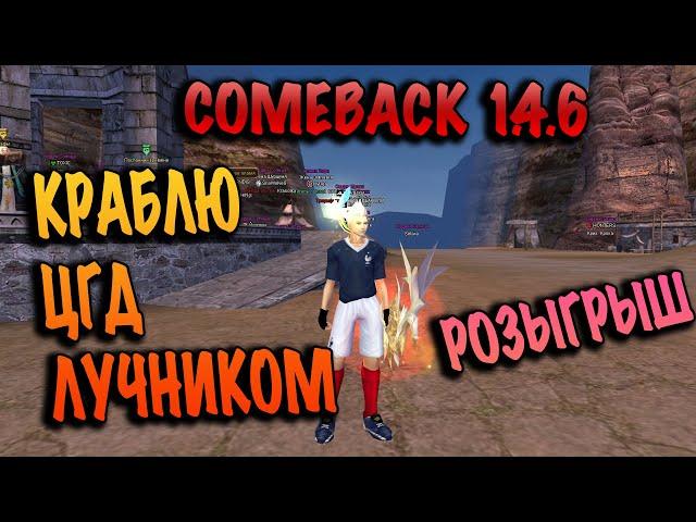 ФАРМ ЦГД ЛУКОМ COMEBACK PW 146