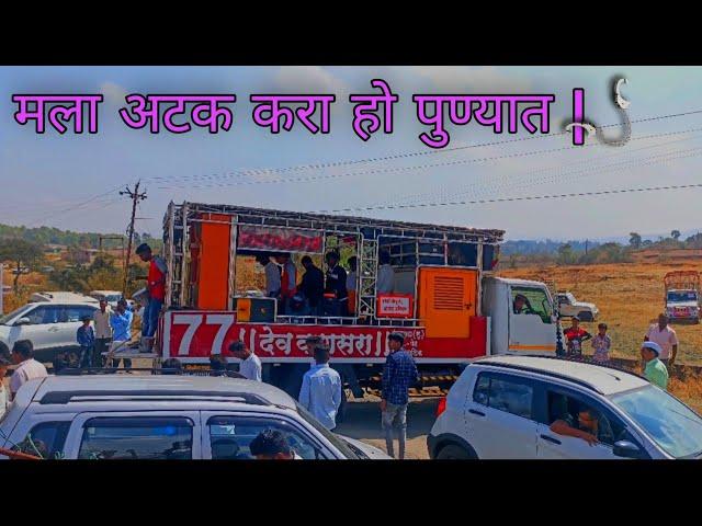 मला अटक करा हो पुण्यात | dev kansara band 77