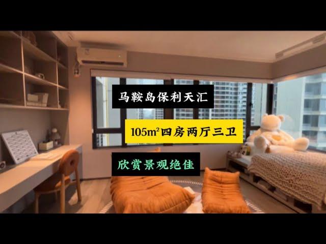 马鞍岛保利天汇105㎡边户欣赏景观绝佳 总价250多万 单价21000多 首付18万就可以拿下#马鞍岛新房#深中通道##中山房产#复式洋房