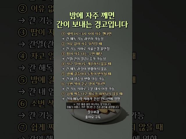 밤에 자주 깨면 간이 보내는 경고입니다