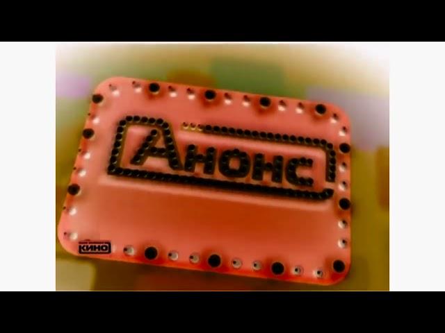 Наше Любимое Кино Заставка Анонс (2009-2017) Effects (Preview 1982) (FIXED)