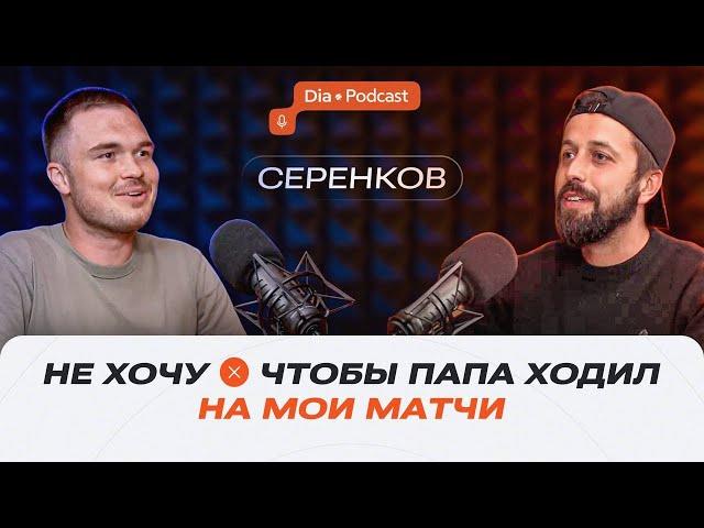 Подкаст с основателем онлайн школы футбола и спортивной психологии Евгением Серенковым