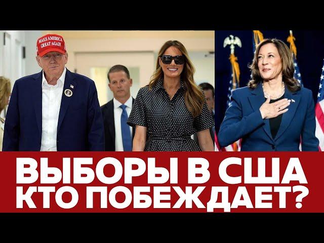  СРОЧНО ВЫБОРЫ В США Кто побеждает? #новости #выборывсша #трамп #харрис