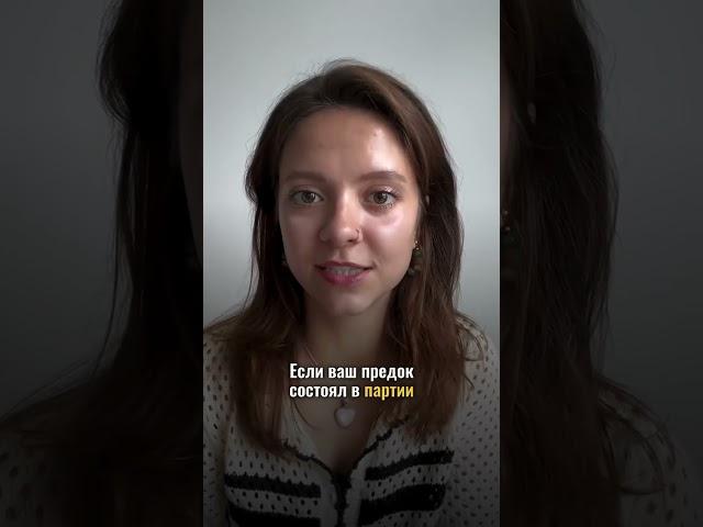 Как найти биографию предка? #историяроссии #история #генеалогия #родословная #род #культура #предки