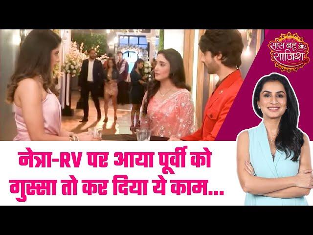 Kumkum Bhagya: पार्टी में नेत्रा के साथ RV को देख पूर्वी को आया गुस्सा, मोनिशा की चल होगी कामयाब?