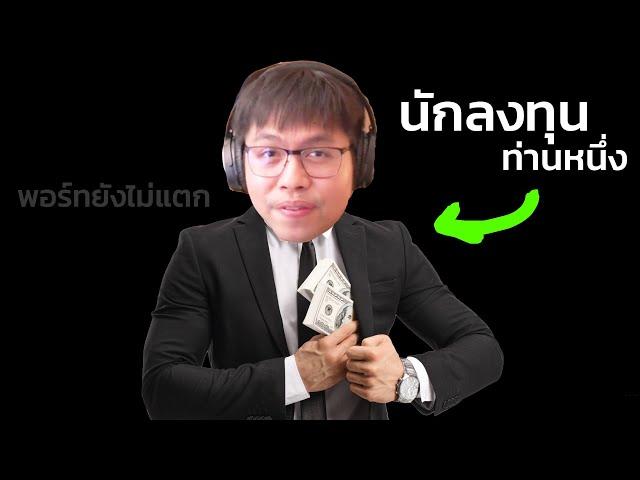 วิธีลงทุนแบบเบสิกๆๆๆ