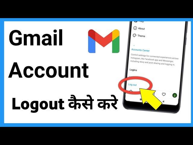 Gmail Logout Kaise Kare | Gmail Account Logout Kaise Kare | How To Logout Gmail From Phone