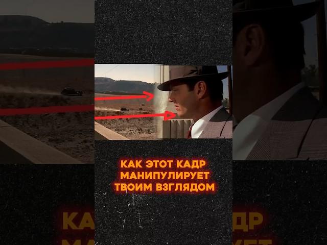Как Этот Кадр из "Китайского квартала" манипулирует Твоим Взглядом