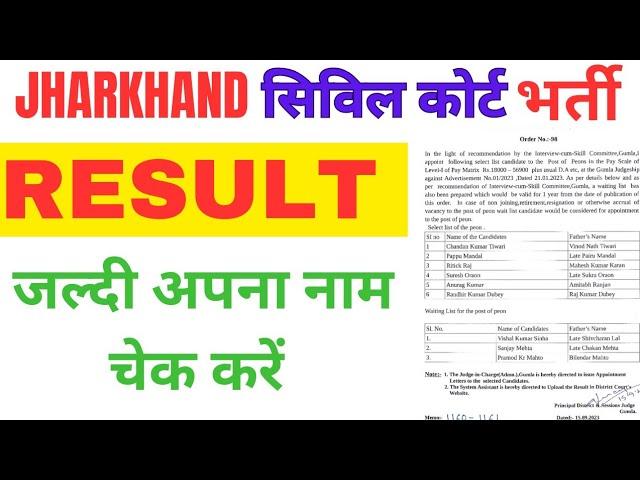 Civil Court Result | Jharkhand Civil Court 2023 | Civil Court Gumla @ExamsFriend.