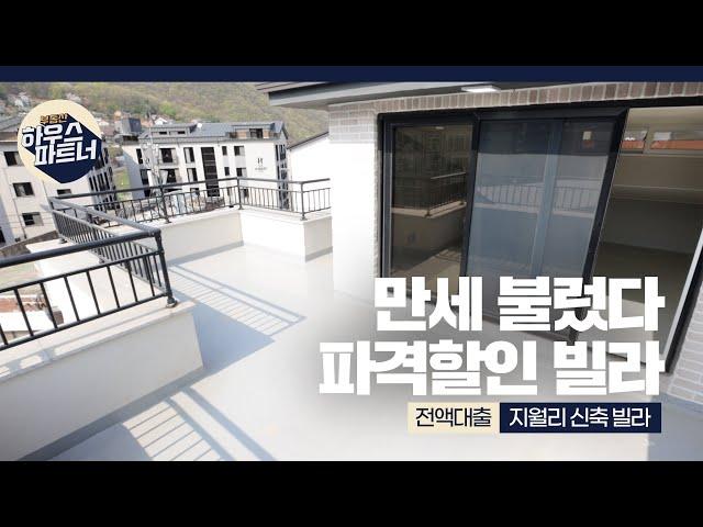 [NO.723] 1년이 넘게 안팔리면 할인 쎄게 하셔야죠! [경기도광주빌라][경기도광주빌라매매][경기도광주신축빌라][경기광주신축빌라][전액대출빌라]