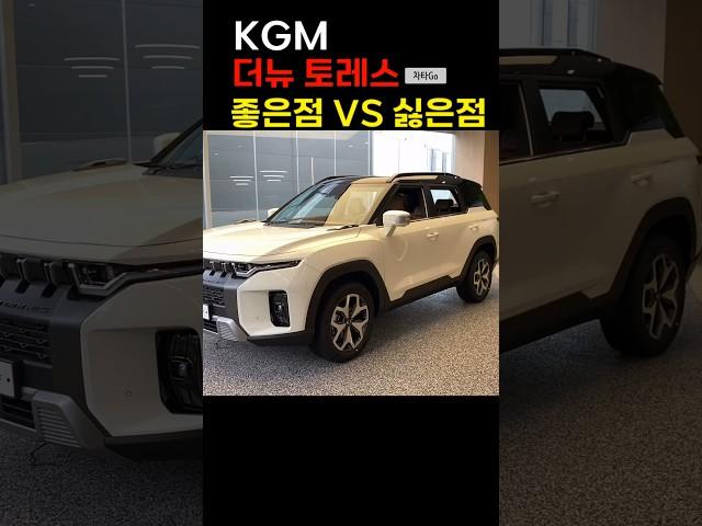 토레스 차주가 본 더뉴토레스 좋은점, 싫은점 3가지