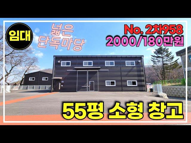 경기광주 민원없고 추레라 들어가는 마당넓은 소형 창고임대/경기광주창고임대/트레일러