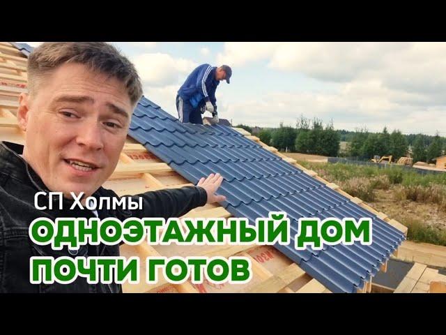 Делаем крышу отдноэтажного дома из бруса в Сыктывкаре.  Компания Центр домостроения