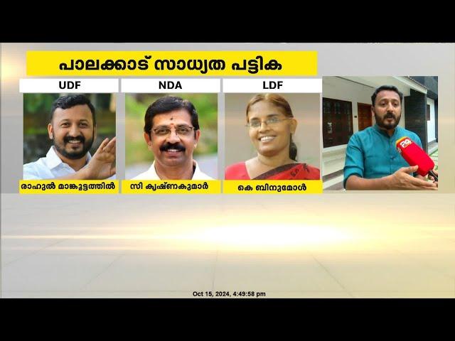 'പാലക്കാട് സെക്യുലര്‍ മണ്ഡലം, ഇക്കുറിയും അത് നിലനിര്‍ത്തും' | Rahul Mamkootathil