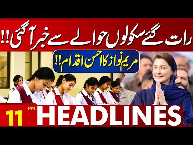 Good News About Schools | CM Punjab Maryam Nawaz | Lahore News Headlines 11 PM | 21 Nov 2024