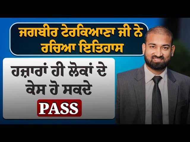 Attorney Terkiana ਨੇ ਰਚਿਆ ਇਤਿਹਾਸ, ਜਿੱਤਿਆ Asylum ਵਾਲਿਆਂ ਬਾਰੇ ਕੇਸ, ਹਜ਼ਾਰਾਂ ਲੋਕਾਂ ਨੂੰ ਹੋਵੇਗਾ ਫ਼ਾਇਦਾ `