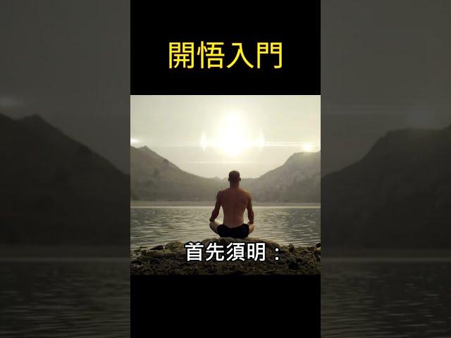 【Enlightenment for Beginners】Once enlightened, you will live very freely | New Era Enlightenment