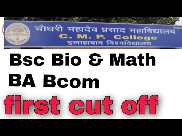 CMP degree college Bsc bio & Math Bcom first cut off जारी