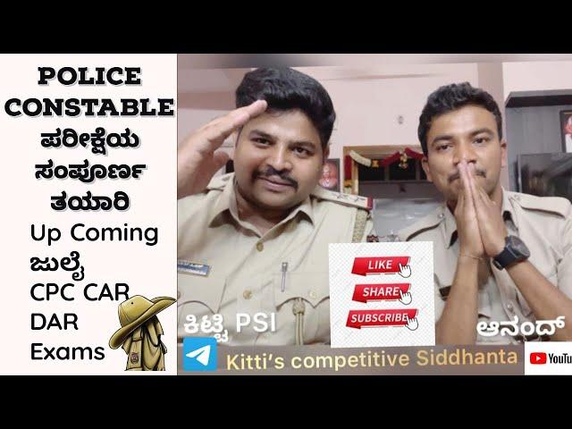 POLICE Constable ಪರೀಕ್ಷೆಯ ಸಂಪೂರ್ಣ ತಯಾರಿ|Strategy& preparation|ಜುಲೈ ನಲ್ಲಿರುವ |CPC|CAR|DAR|EXAM|#ksp