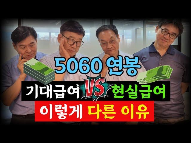 CEO 솔직 답변 5060 시니어 직원 기대급여와 현실급여 이렇게 다른 이유 (정진아 대표)