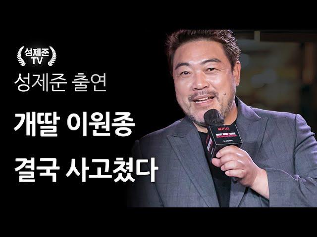 개딸 이원종 충격 영상 난리났다