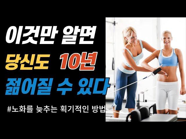 노화 늦추는 방법 4가지 (미국 노화연구기관 발표) |  데일리 브레인뉴스
