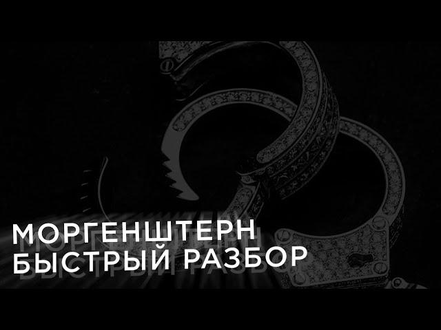 Разбор бита MORGENSHTERN — Селяви в FL Studio