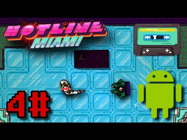 Пришло время решить всё раз и навсегда | прохождение Hotline Miami на андроид ▶ 4 часть