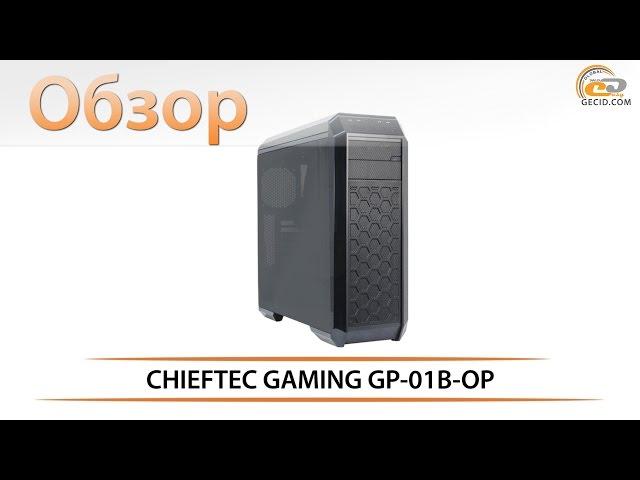 CHIEFTEC GAMING GP-01B - обзор корпуса с прицелом на геймерские системы